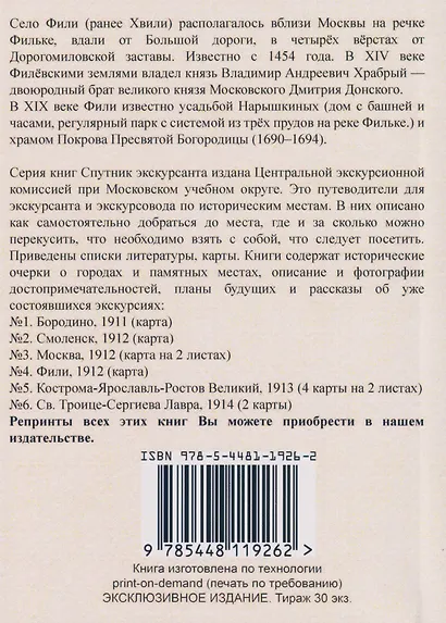 Фили. Спутник экскурсанта - фото 2