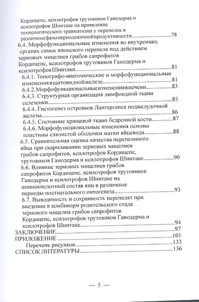Перепеловодство: Проблемы и пути их решения - фото 3