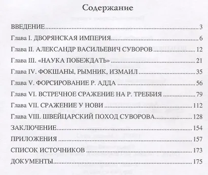 Полководческое искусство А.В.Суворова - фото 6