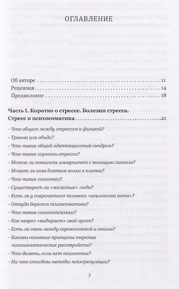 Выше стресса! Школа саморегуляции - фото 2