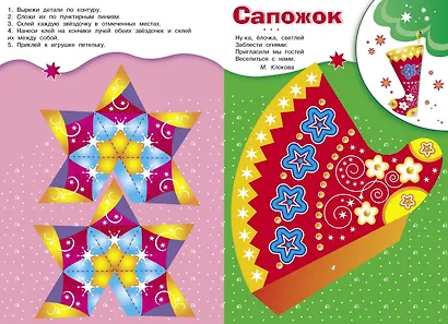 Скоро Новый год! Наряжаем елку. Выпуск 3 - фото 3