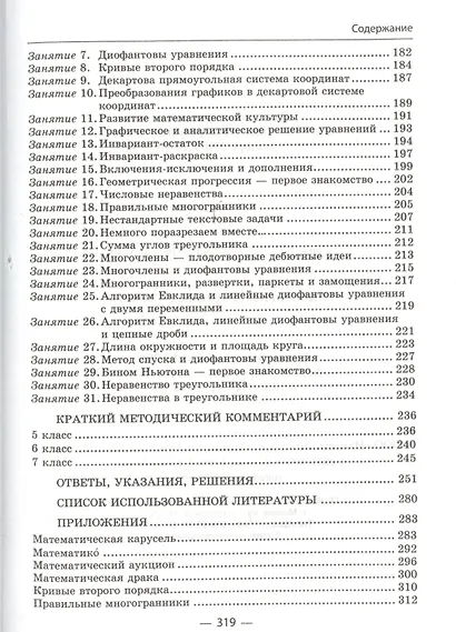 Математические кружки. 5-7 кл. - фото 4