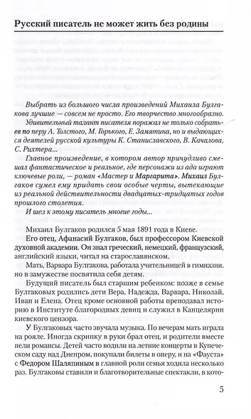 Мастер и Маргарита - фото 5