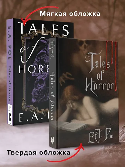 Tales of Horror = Жуткие истории - фото 5