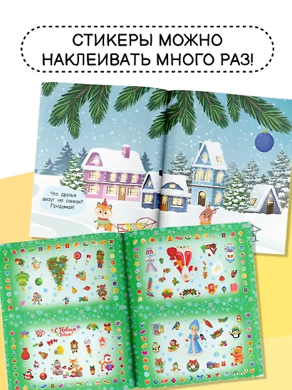 Волшебные наклейки - фото 6