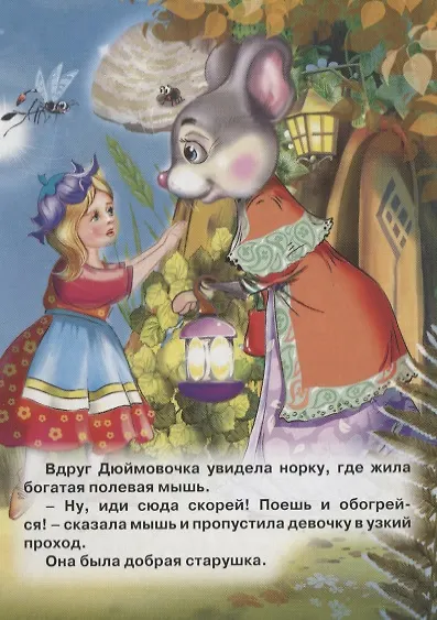 Дюймовочка - фото 5