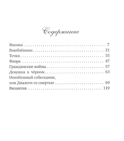Вечность за порогом: Поэмы - фото 2