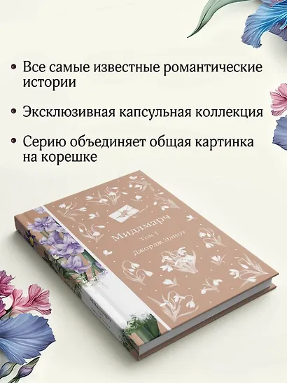 Мидлмарч. Том 1 - фото 6