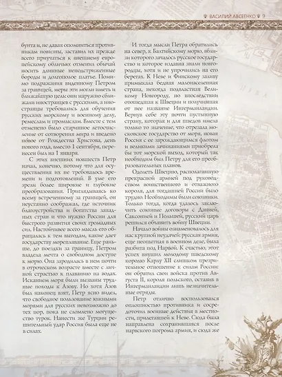 Иллюстрированная история Санкт Петербурга - фото 6