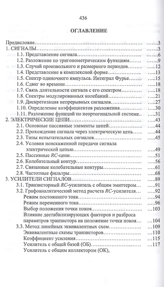 Электронные цепи и сигналы. Аналоговые сигналы и устройства. Учебное пособие - фото 2