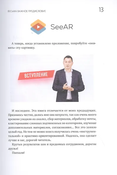 Сложные подчиненные. Практика российских руководителей - фото 5