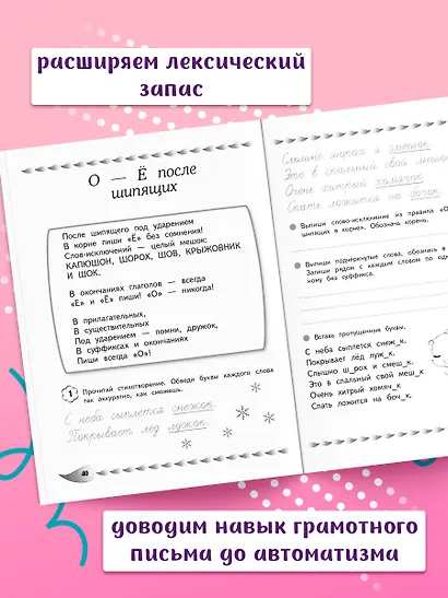 Развитие навыка грамотного письма: для детей 9-10 лет - фото 5