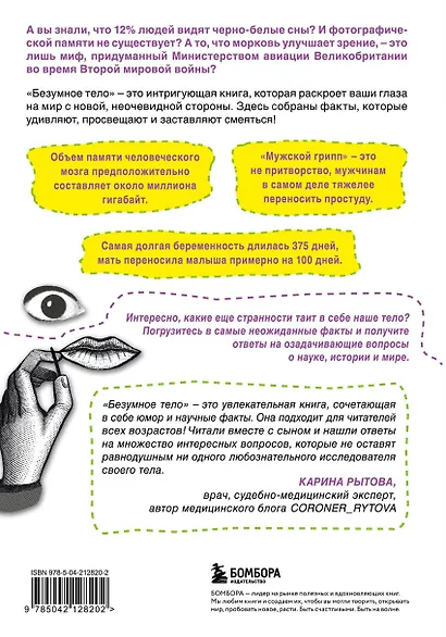 Безумное тело. Самые забавные и неочевидные факты о человеческом теле - фото 9