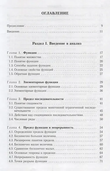 Математика для социологов и экономистов - фото 2