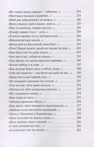 Стихи - фото 10