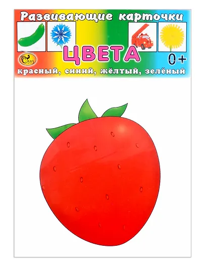Развивающие карточки Цвета (0+) (13 карточек) - фото 1