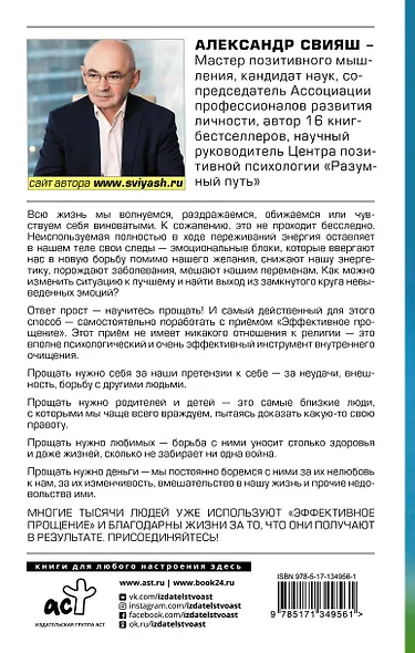 Прием "Эффективное прощение". Как очистить свое тело от всех негативных переживаний в прошлом и настоящем - фото 2