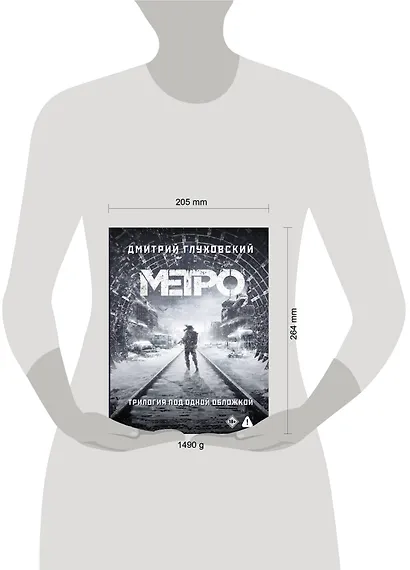 Трилогия под одной обложкой. Метро 2033. Метро 2034. Метро 2035 - фото 10