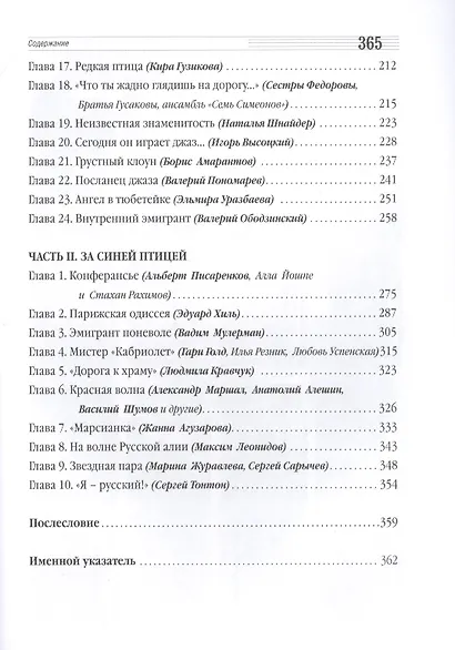 Диссиденты советской эстрады (+CD) - фото 3