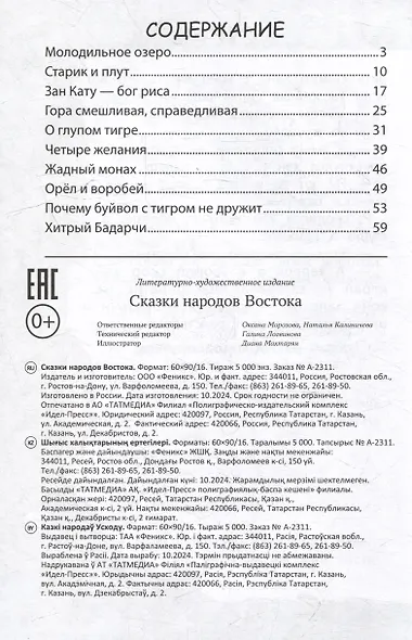 Сказки народов Востока - фото 9