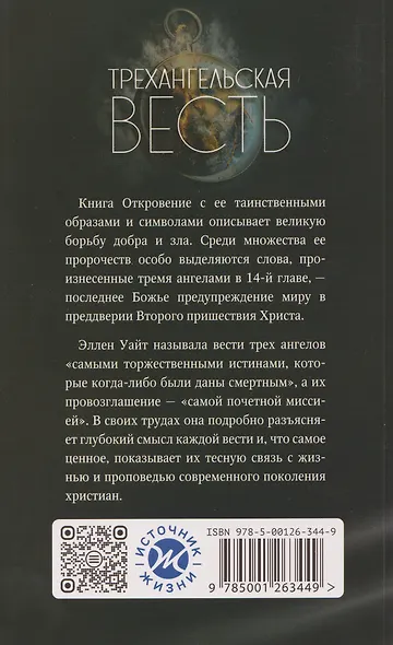 Трехангельская весть - фото 2