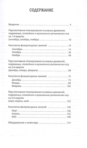 Физкультурные занятия для детей третьего года жизни. Методическое пособие - фото 2