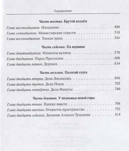 Среди ясного неба - фото 3