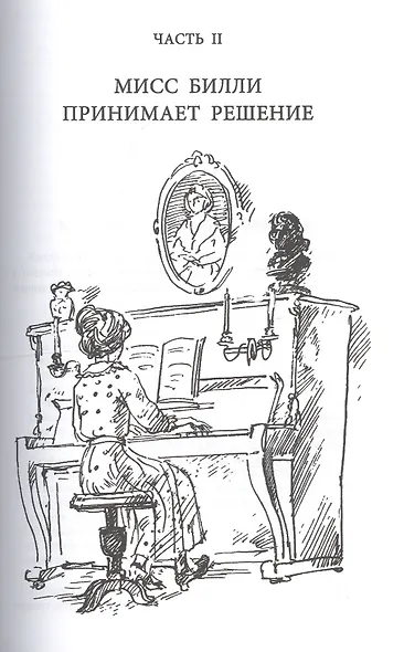 Мисс Билли - фото 7