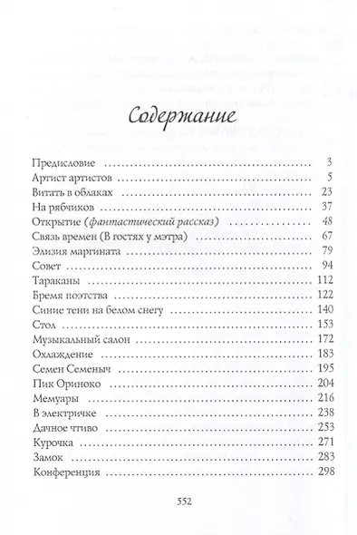 Рассказы с ошибками - фото 3