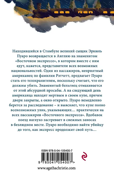 Убийство в «Восточном экспрессе» - фото 2