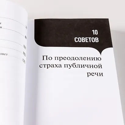 101 совет оратору - фото 9