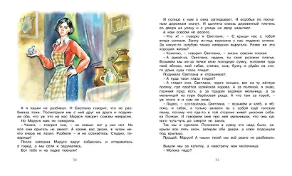 Чук и Гек - фото 7