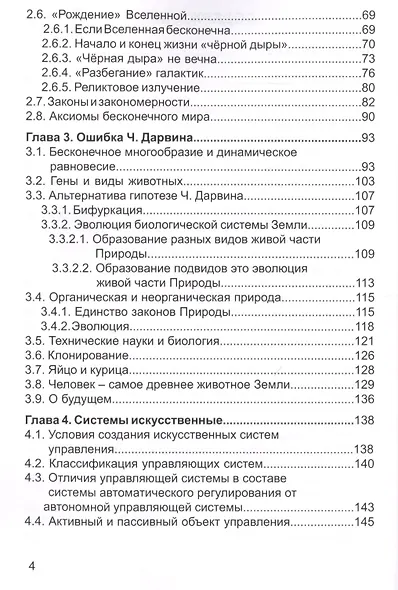 Законы управления - фото 3