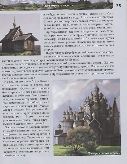 Чудеса и загадки России. Энциклопедия - фото 6