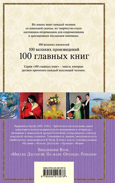 Миссис Дэллоуэй. На маяк. Орландо. Романы - фото 2