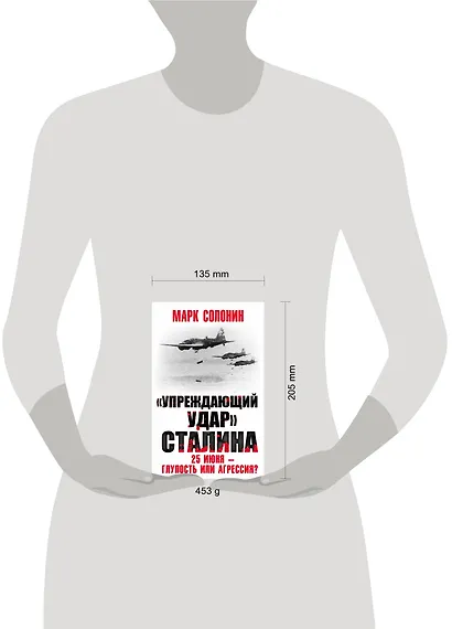 «Упреждающий удар» Сталина. 25 июня – глупость или агрессия? - фото 4