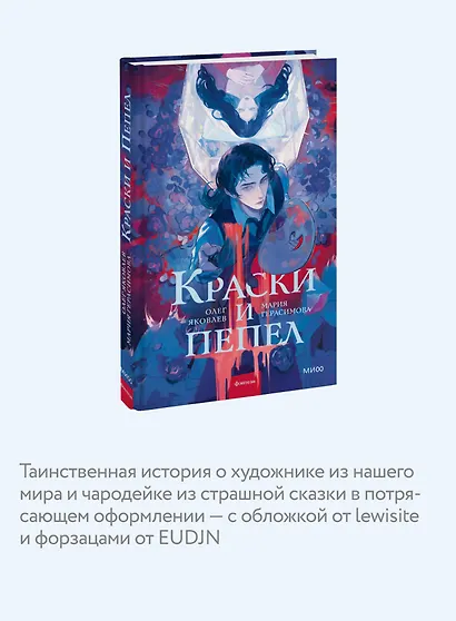 Краски и пепел - фото 6