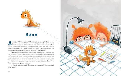 Аня и Даня не идут в школу. Сказка - фото 4