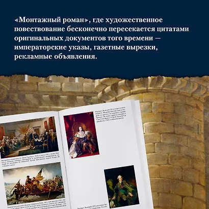 Захватывающий XVIII век: Революционеры, авантюристы, развратники и пуритане. Эпоха, навсегда изменившая мир - фото 4
