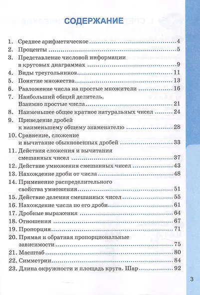 Математика. 6 класс. Рабочая тетрадь. В 2-х частях. Часть 1. К учебнику Н.Я. Виленкина и др. "Математика. 6 класс. В двух частях. Часть 1" (М.: Просвещение) - фото 2