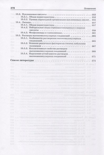 Общая химия с элементами биоорганической химии. Учебник - фото 5