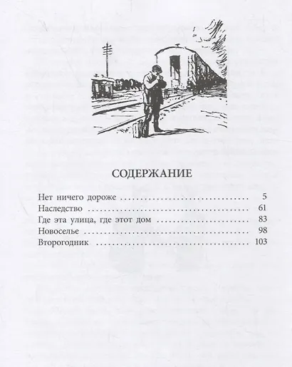 Где эта улица, где этот дом - фото 2