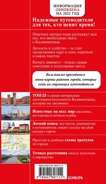 Калининград. Путеводитель - фото 2
