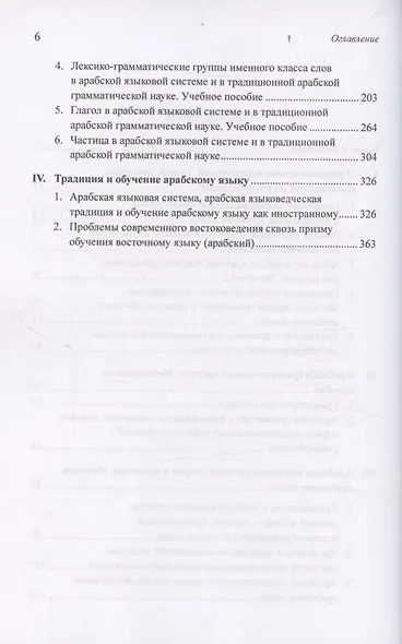 60 лет в арабистике. Из опыта моей учебно-методической и научно-исследовательской работы - фото 4