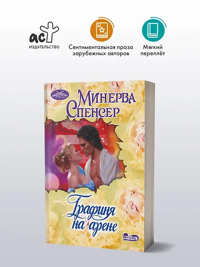 Графиня на арене - фото 3