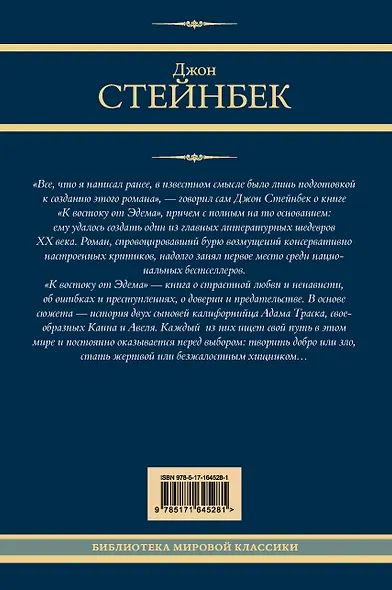 К востоку от Эдема - фото 2