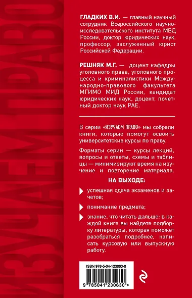 Уголовное право в вопросах и ответах - фото 2