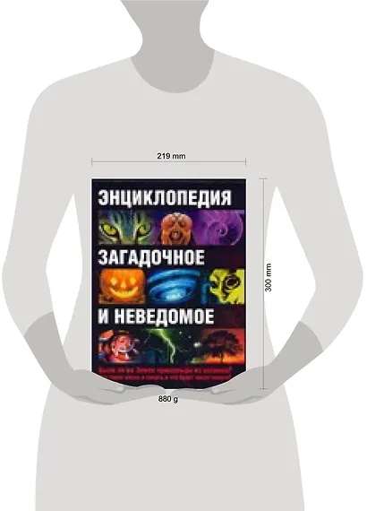 Энциклопедия.Загадочное и неведомое - фото 2