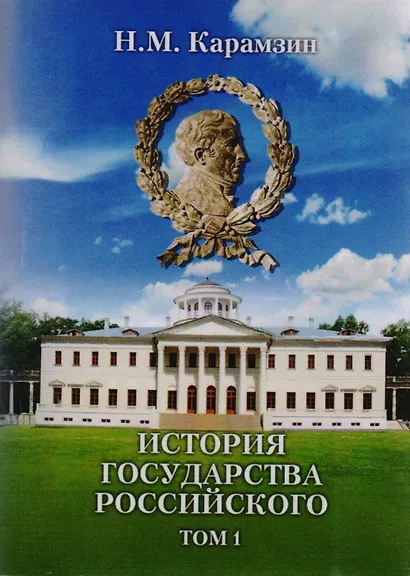 История Государства Российского (комплект из 12 книг) - фото 3