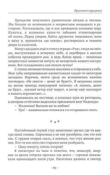 Практики парадокса - фото 3